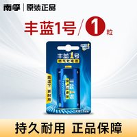 移动端：南孚 1号电池燃气灶专用电池一号碱性天然气液化气灶燃气炉大电池丰蓝1号LR20热水器干电池官方旗舰店正品