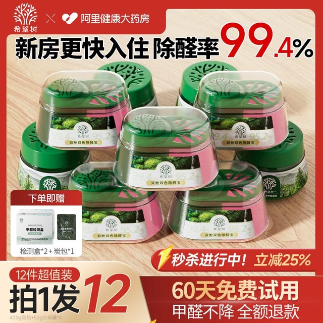 88VIP：FULL OF HOPE 希望树除甲醛除味新房家用清除剂专用吸甲醛强力型12罐