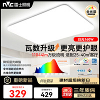 雷士 EXCT8759/160-Q 吸顶灯 11044lm 全光谱大白Pro