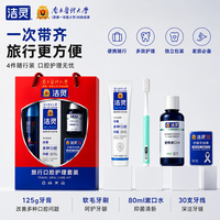 JELE 牙膏牙刷套装礼盒装高档便携式口腔医院牙齿护理送礼员工福利