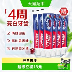 中华牙膏 中华健齿白小苏打牙膏亮白去黄清新口气套装家庭装果香味200g*6支