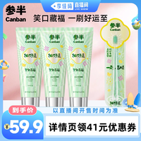 参半 柚好运牙膏美白清新牙刷