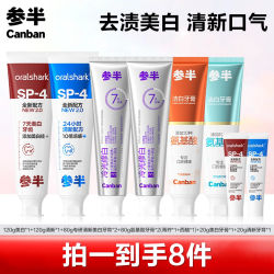 参半 SP4美白清新牙膏冷光修白色修氨基酸洁白牙膏-BD
