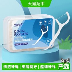 宜齿洁 细滑牙线超细一次性齿缝盒装经典护理牙签牙线棒24盒1200支