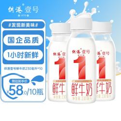 晨光 PURE MILK 晨光 鲜奶 供港壹号鲜奶230ml*10瓶家庭装新鲜纯牛奶早餐 供港壹号鲜奶10瓶
