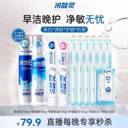 冷酸灵 口腔清洁护理套装
