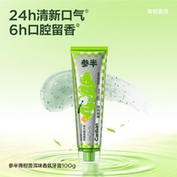 参半 香氛牙膏青柑普洱美白清新口气6h口腔留香100g