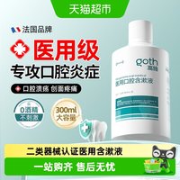 88VIP：医用漱口水口腔溃疡炎症专用清洁护理创面疼痛清新口气含漱液抑菌