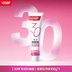 中华牙膏 中华专效美白牙膏抗敏护龈含氟清新口气