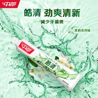 中华牙膏 中华皓清牙膏亮白温和去渍减少牙菌斑长效清新口气180g