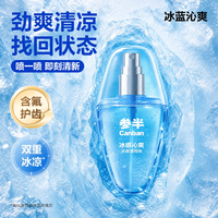 参半 冰蓝沁爽口喷便携口腔清新喷雾口气清新剂持久留香去异味15ml