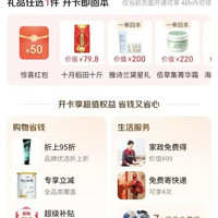 京东plus年卡 部分续费用户开卡送50元 到手49元