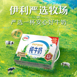 伊利 严选纯牛奶250ml*16盒整箱*2箱 优质乳蛋白 礼盒装 6-7月产