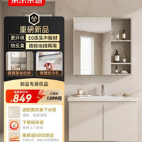 京东京造 M3系列 E0级多层实木款 洗手池浴室柜套装 80cm 包安装/上门