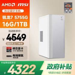 AMD 锐龙R7-5755G 16G 设计师商用5700G办公台式