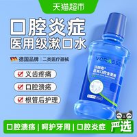 88VIP：沃朗森 VORASSEN 医用漱口水缓解口腔炎症牙周牙龈护理专用口腔溃疡引起创面肿疼痛