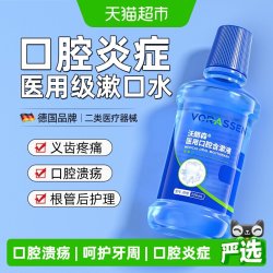 沃朗森 VORASSEN 医用漱口水缓解口腔炎症牙周牙龈护理专用口腔溃疡引起创面肿疼痛