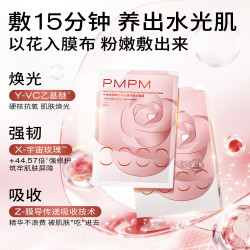 PMPM 多款补水保湿 玫瑰精华面膜  粉水光面膜单片