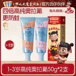 兔头妈妈 高纯奥拉氟儿童宝宝牙膏防蛀牙龋齿换牙期1-3-6-12岁