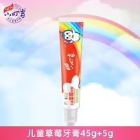 小叮当 儿童牙膏3-12岁水果味儿童宝宝换牙期清洁牙膏正品50g无氟