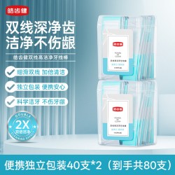 皓齿健 牙线独立包装成人双线棒一次性便携随身超细家庭扁线剔牙签