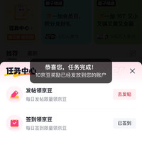 一加手机京东自营旗舰店，圈子，任务中心每天签到10京豆，发帖10京豆，每天可领（黑号估计没有）不用抢