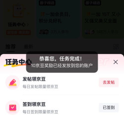 一加手机京东自营旗舰店，圈子，任务中心每天签到10京豆，发帖10京豆，每天可领（黑号估计没有）不用抢