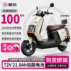 爱玛 电动摩托车72伏大功率碟刹蓝牙智能APP电动车72V21.8A