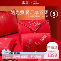 水星家纺 子母被100%蚕丝被芯全棉婚嫁秋冬被子四季被褥 囍嫁纳福抗菌蚕丝二合一被220×240cm