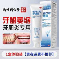 六和乾坤 医用牙龈萎缩专用修复脱敏膏牙周炎肿痛再生口腔护理牙齿松动固齿