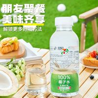 百亿补贴：椰轻说 椰子水 420ml 瓶装