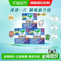 88VIP:乐而雅 花王乐而雅零触感夜用24片卫生巾姨妈巾新老交替发