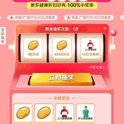 京东 免费抽京豆 至高8888京豆