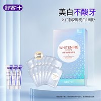 舒客 牙贴牙齿美白贴去黄洁白美白牙齿贴片炫白牙贴