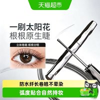 88VIP：三资堂 睫毛打底膏防水纤长卷翘不晕染冲水不脱妆倍感纤长刷头精准