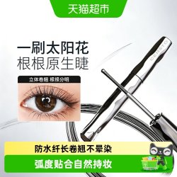 三资堂 睫毛打底膏防水纤长卷翘不晕染冲水不脱妆倍感纤长刷头精准