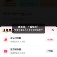京东 加油圈 每天签到领10京豆