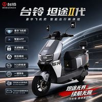 百亿补贴：台铃 新款坦途II代电动摩托车长续航大功率门店同款外卖车代步车72V22A