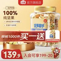 沃隆 每日坚果 6种纯坚果仁 800g 买一赠一