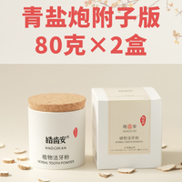 皓齿安 牙粉-青盐炮附子版80克*2盒