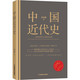 中国近代史 彩插赠书签