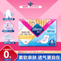 薇尔 舒适V感极薄棉柔迷你日用卫生巾 19cm*22片
