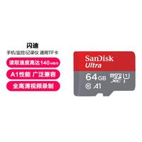 闪迪 TF MicroSD内存卡 A1 U1 C10手机平板游戏机