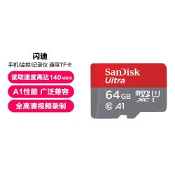 闪迪 TF MicroSD内存卡 A1 U1 C10手机平板游戏机