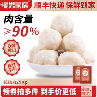 暖男厨房 鲜切牛肉丸 花枝丸 牛筋丸 牛肉丸250g 任选8件
