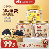 沃隆 每日坚果 汪汪队300g+211g巴旦木 &+211g碧根果