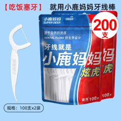 小鹿妈妈 牙线炫虎细线牙线棒家用便携超细家庭装牙缝口腔随身牙齿