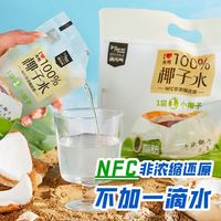 百亿补贴：光明 满元气100%纯椰子水正品180ml*50袋装整箱NFC健康0脂无添加