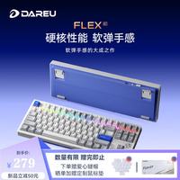 达尔优 FLEX87三模87键配列gasket结构全键热插拔笔记本办公 晨光蓝(天空轴皓空)