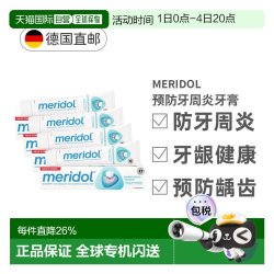 Meridol 德国Meridol成人预防牙周炎牙膏含氟4支*75ml牙龈出血正品